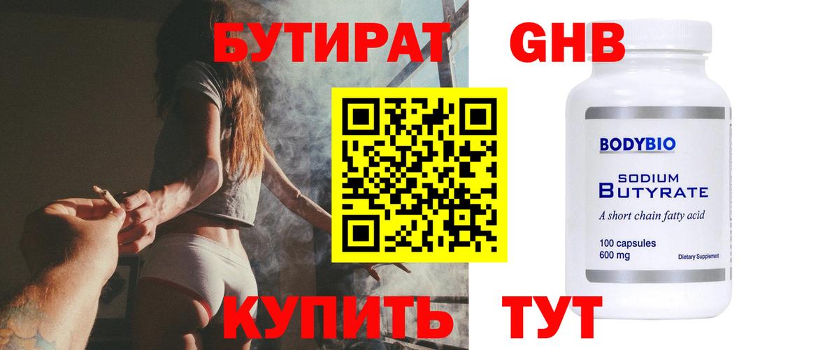 БУТИРАТ бутандиол Магнитогорск