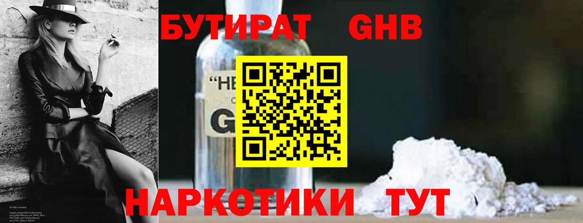Бутират BDO  Вход с VPN  БУТИРАТ  Магнитогорск 