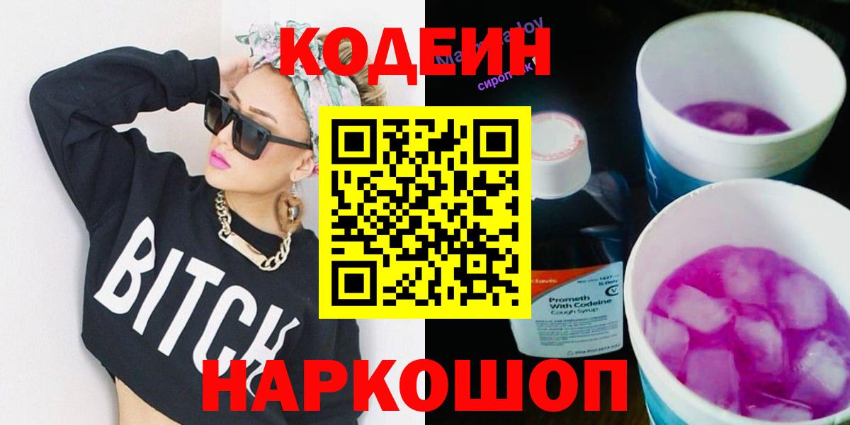 Codein напиток Lean (лин) Магнитогорск