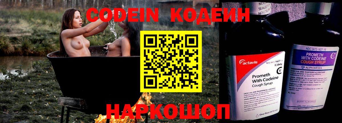 Магнитогорск  Codein Purple Drank  Кодеиновый сироп Lean Purple Drank  Вход с VPN 
