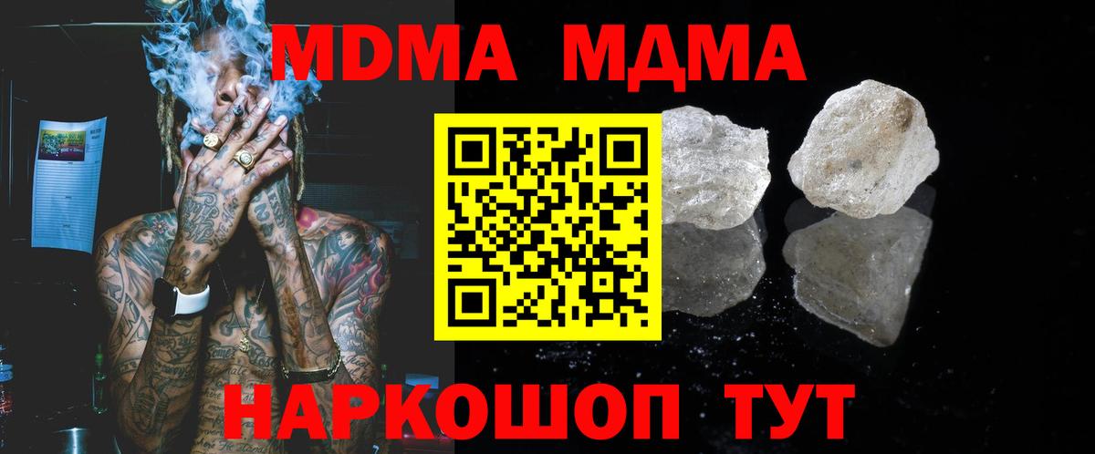 MDMA crystal  Вход с VPN  MDMA crystal  Магнитогорск 