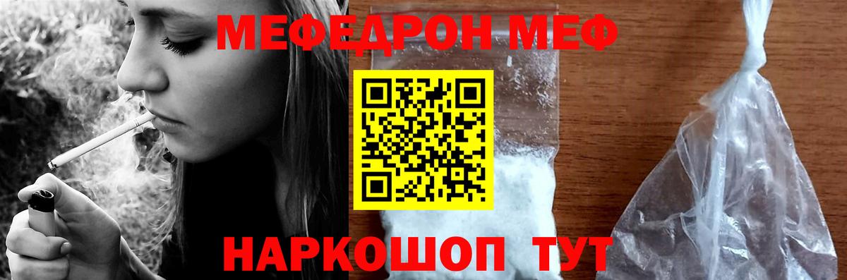 Магнитогорск  МЕФ  Вход с VPN  Мефедрон 4 MMC  МЯУ-МЯУ  Меф кристаллы 
