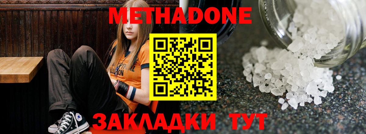 Метадон белоснежный Магнитогорск