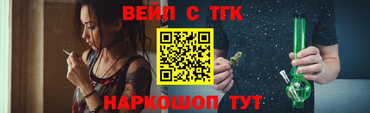 ТГК вейп с тгк Магнитогорск
